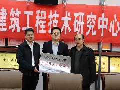 千亿体育登录入口|中国有限公司官网省装配式建筑工程技术研究中心 正式启动